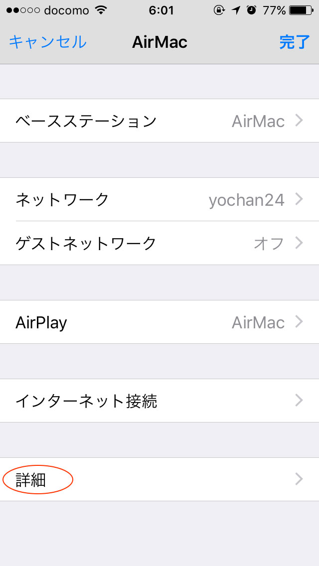 AirMacユーティリティ設定画面3