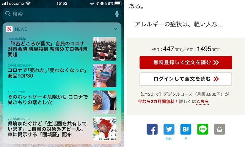 Iphoneのnewsウィジェットのニュースを追加 削除する